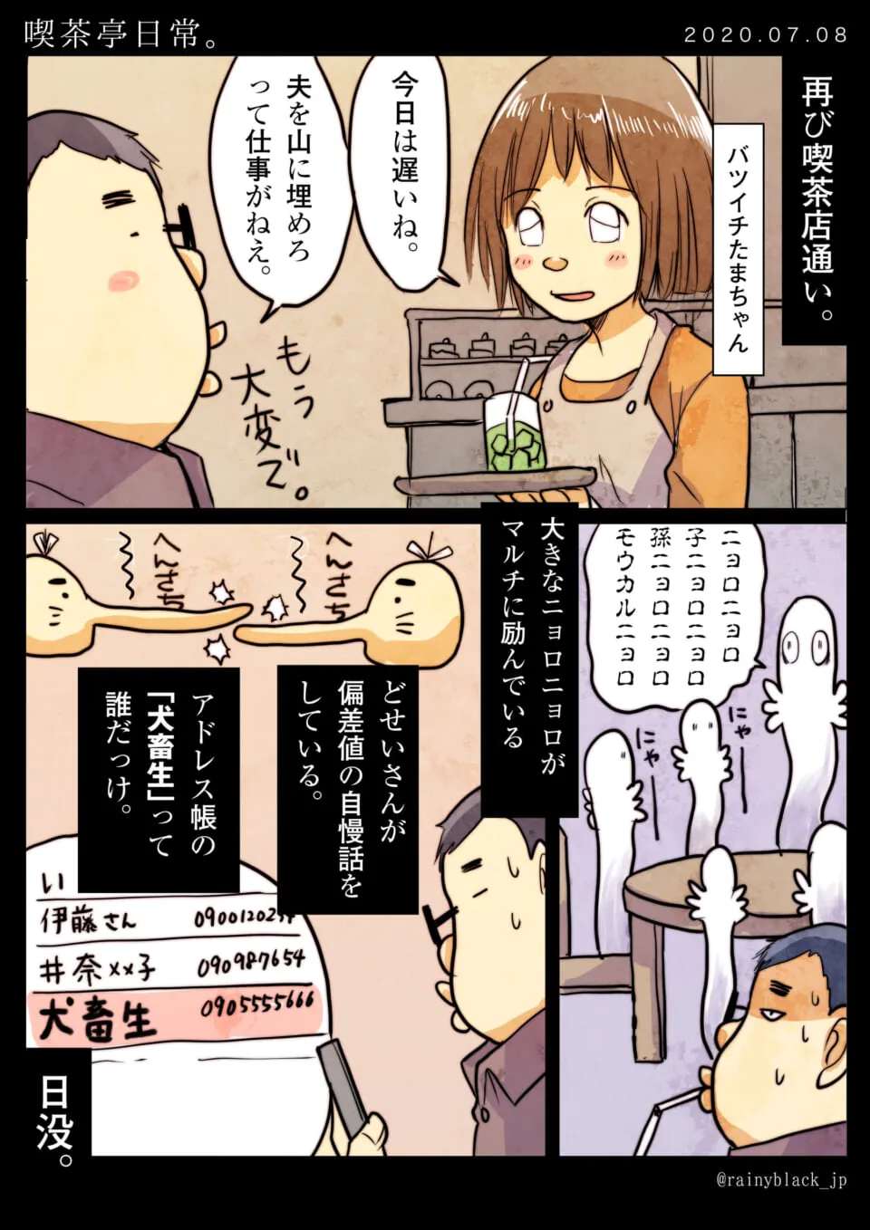 喫茶店で女性が男性に飲み物を出し、ニョロニョロもいる