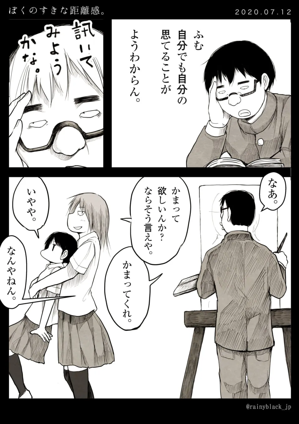 ハセガワが考え込み、オータニとマキタが会話する高校生の日常風景