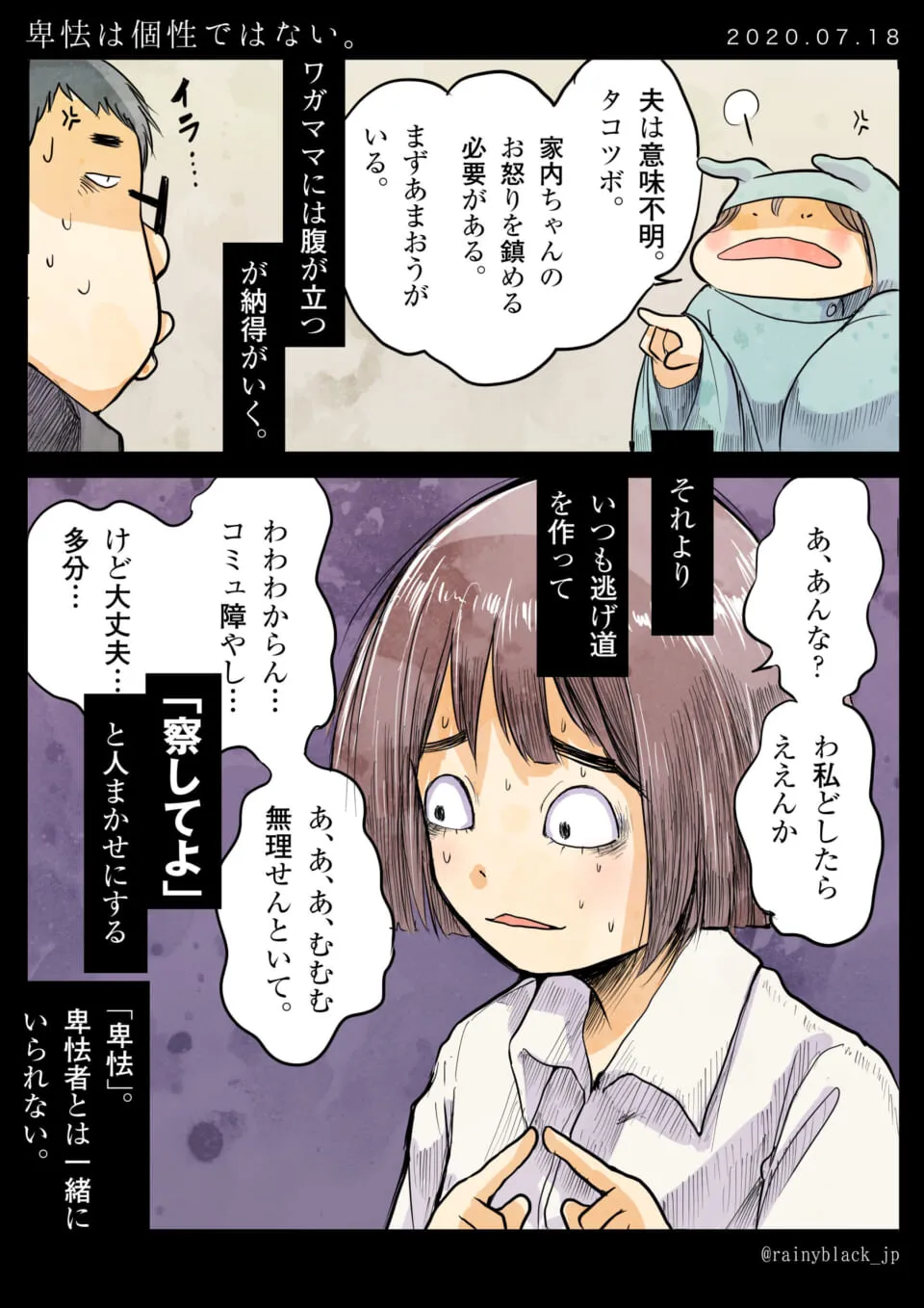 夫が家内の怒りに戸惑い女性は困惑している