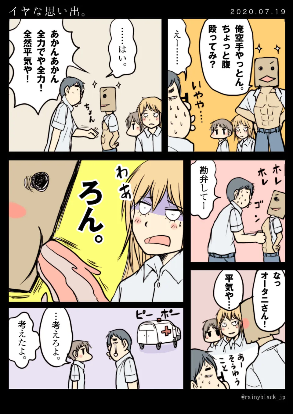 男子生徒が友人の腹を殴り救急車を呼ぶ漫画