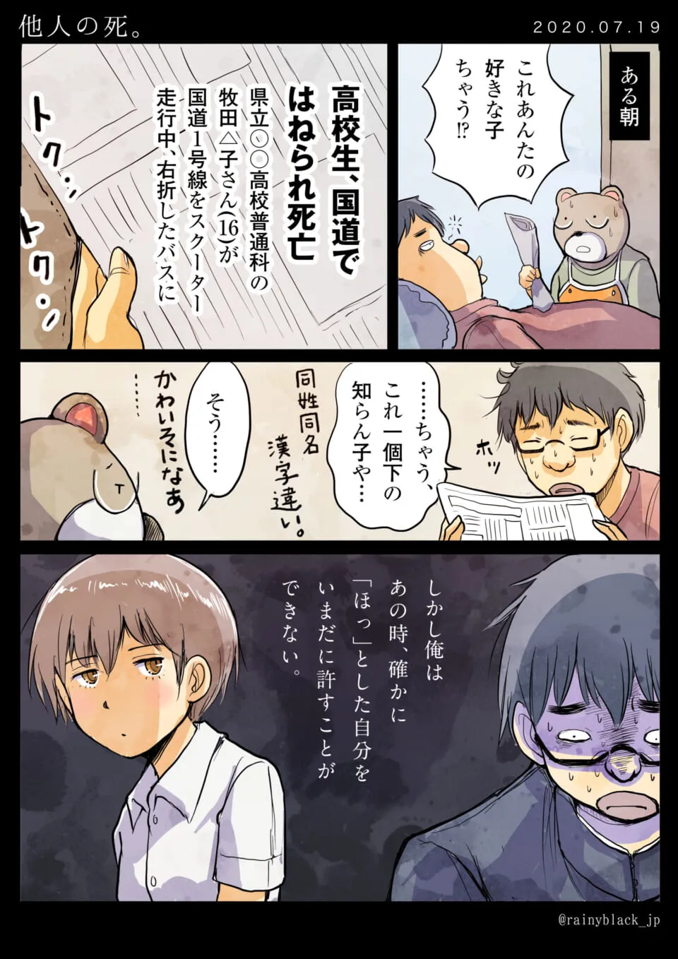 新聞記事を読む男性と、過去を悔やむ男性の漫画
