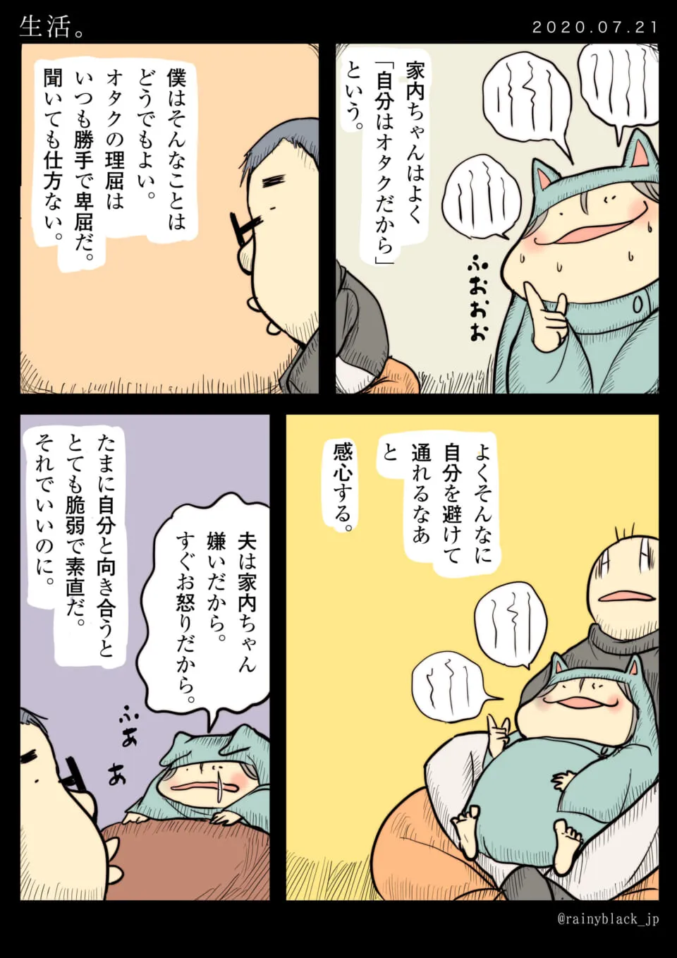 夫が家内ちゃんのオタク発言に内心で毒づく漫画