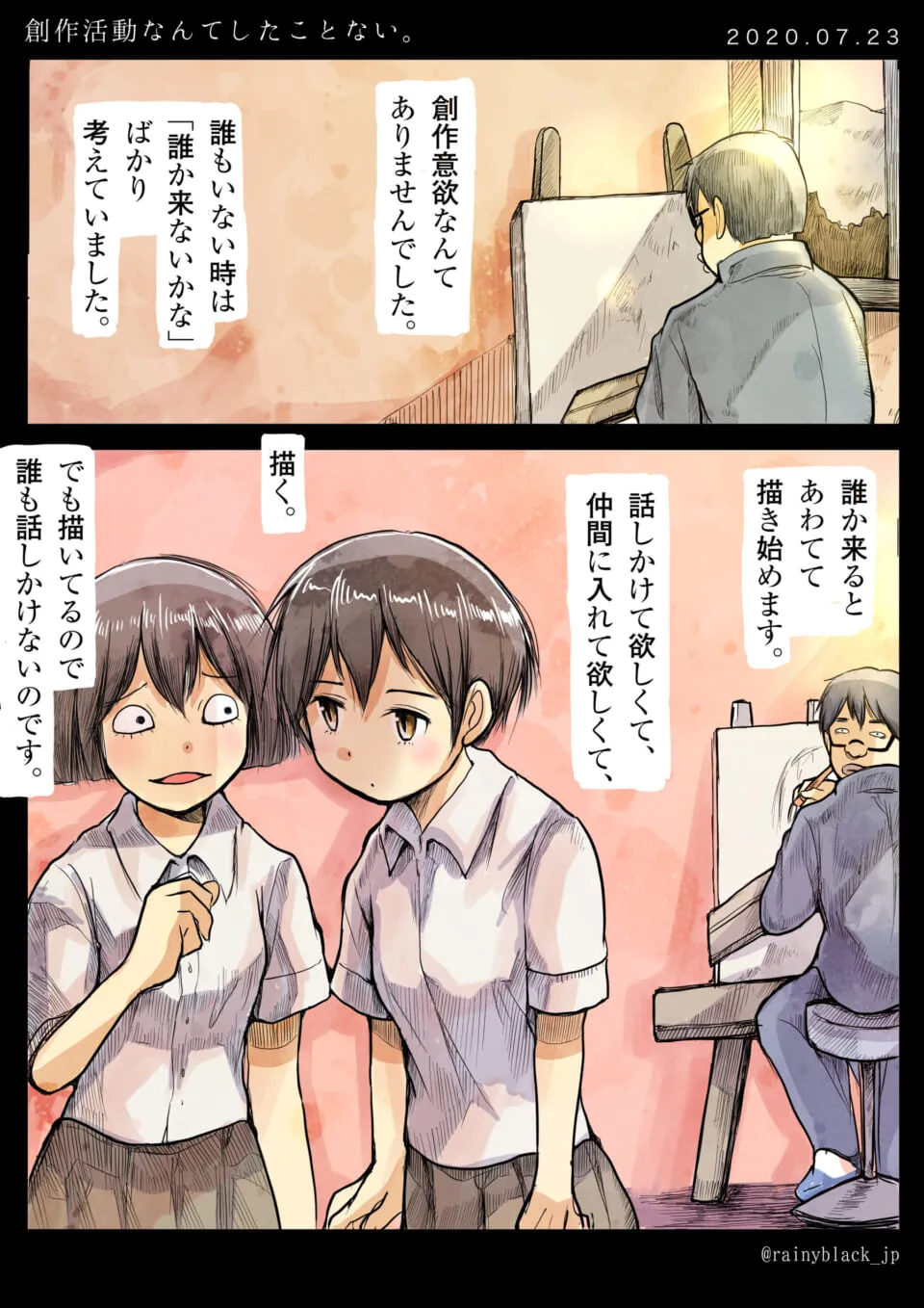 絵を描くハセガワと見つめる女子生徒2人の漫画