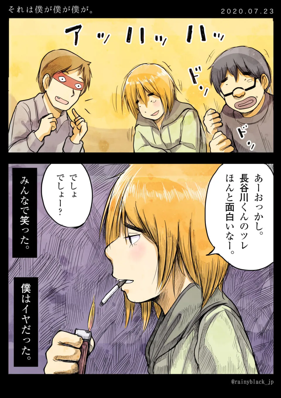 3人が笑い、1人がタバコに火をつける漫画のコマ