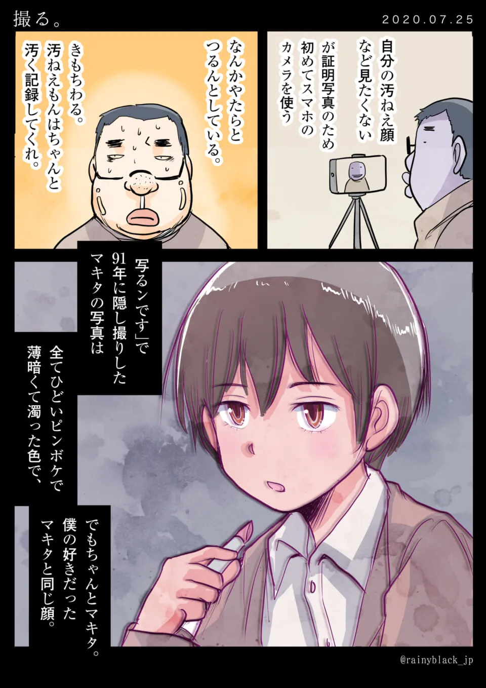 ハセガワが証明写真を撮り、マキタの過去の写真を回想する漫画