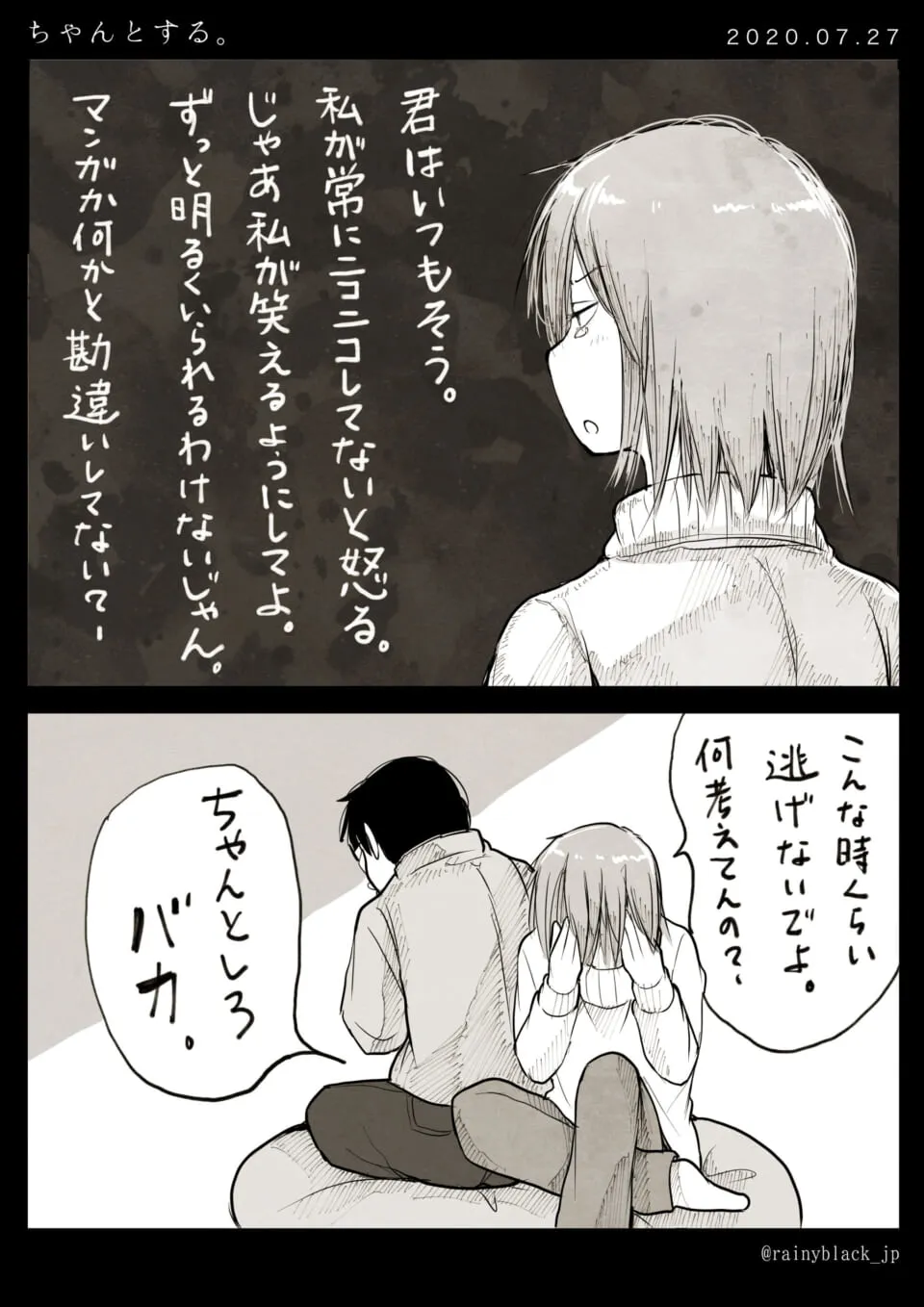 女性のモノローグと男性に叱られる様子