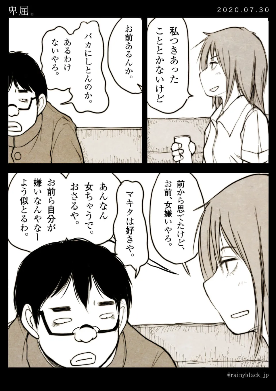 高校生ハセガワとオータニの会話