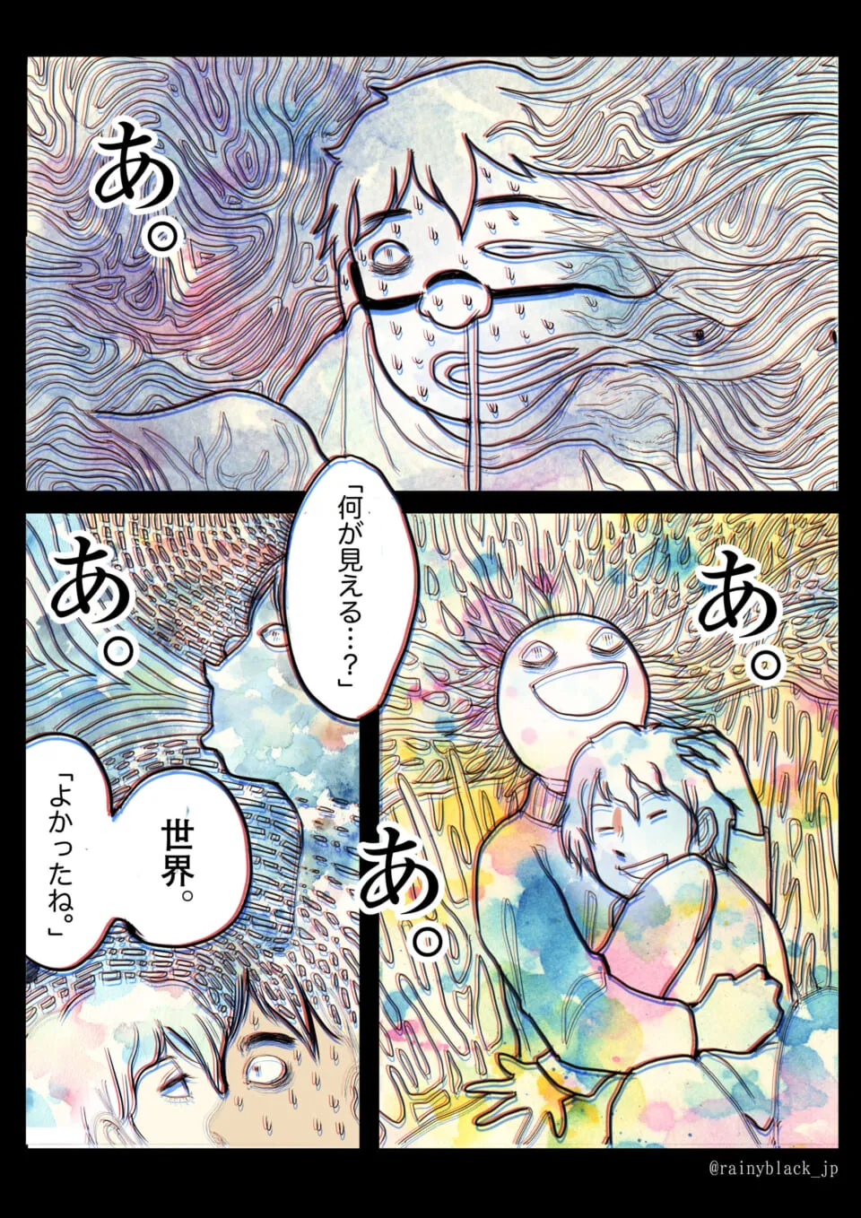 眼鏡で見えた不思議な幻想世界の様子