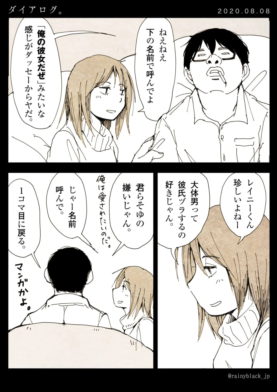 大学編のハセガワと村木が名前の呼び方について話す漫画