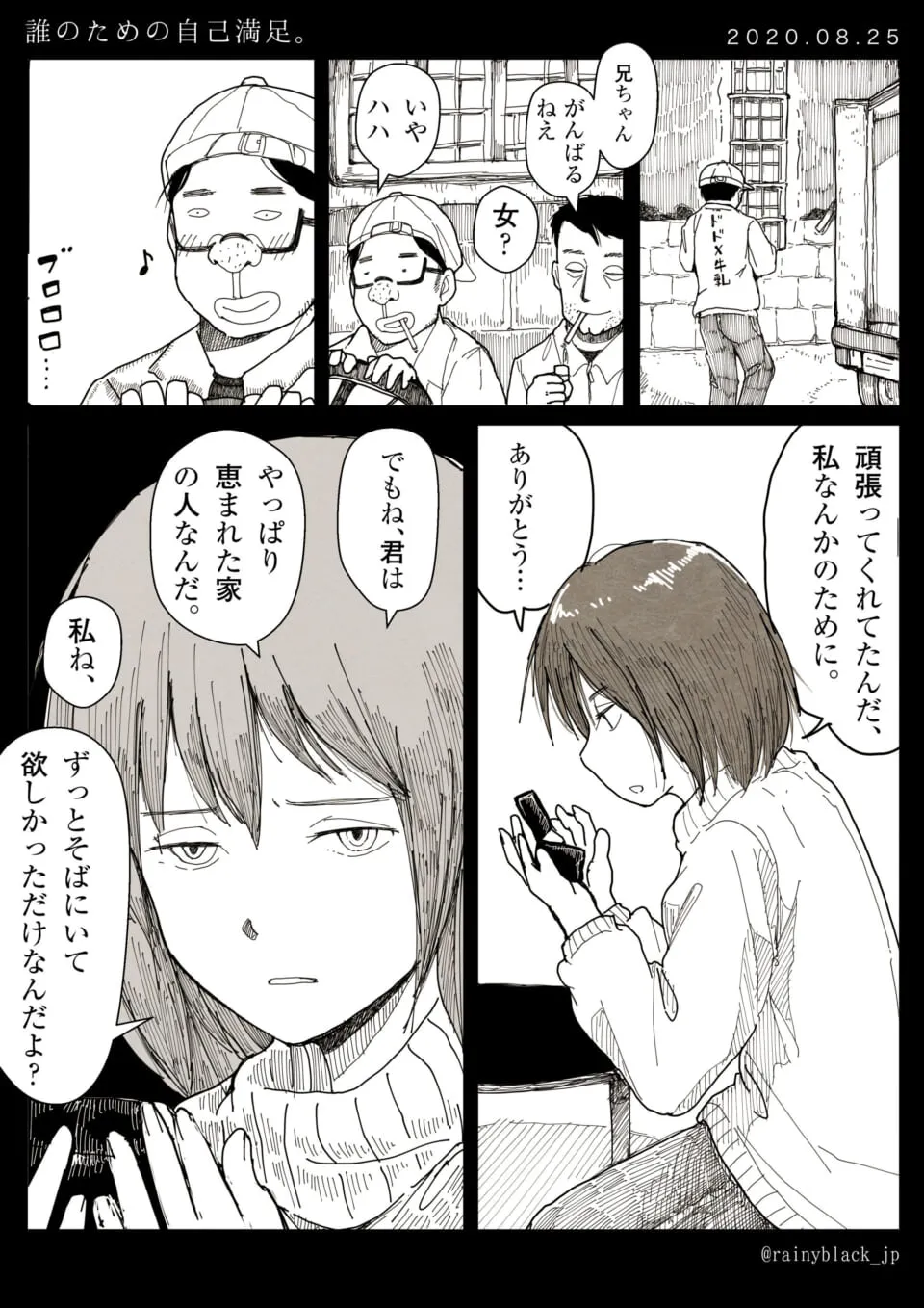 女性が指輪の箱を見つめ、男性たちが話す漫画