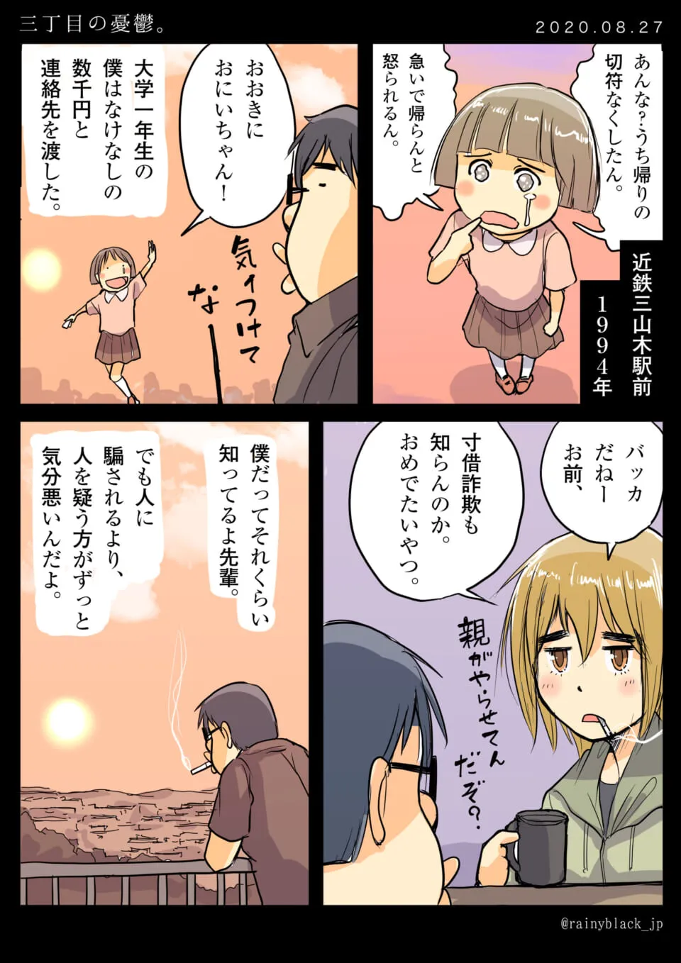 大学時代のハセガワがオズ先輩と話し、子供との過去を回想する漫画