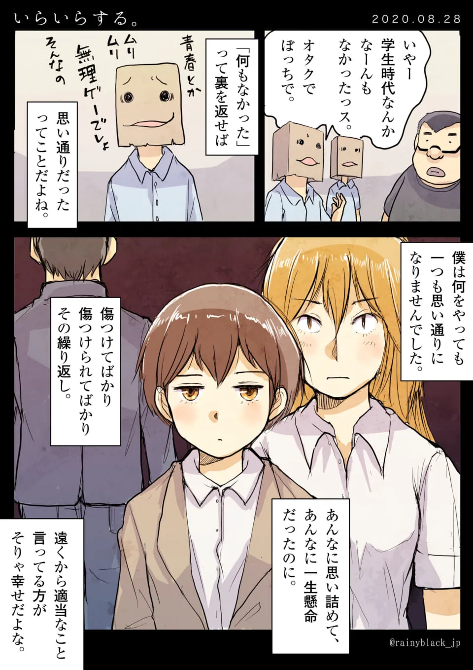 学生時代の回想と、マキタとオータニが立つ切ない場面