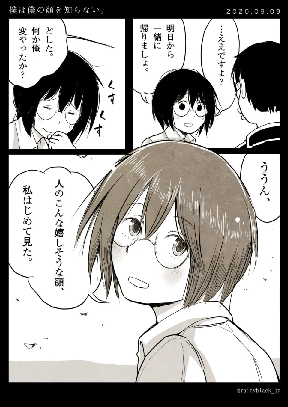 メガネのヨシダがハセガワに話しかけ、彼の笑顔を見る画像