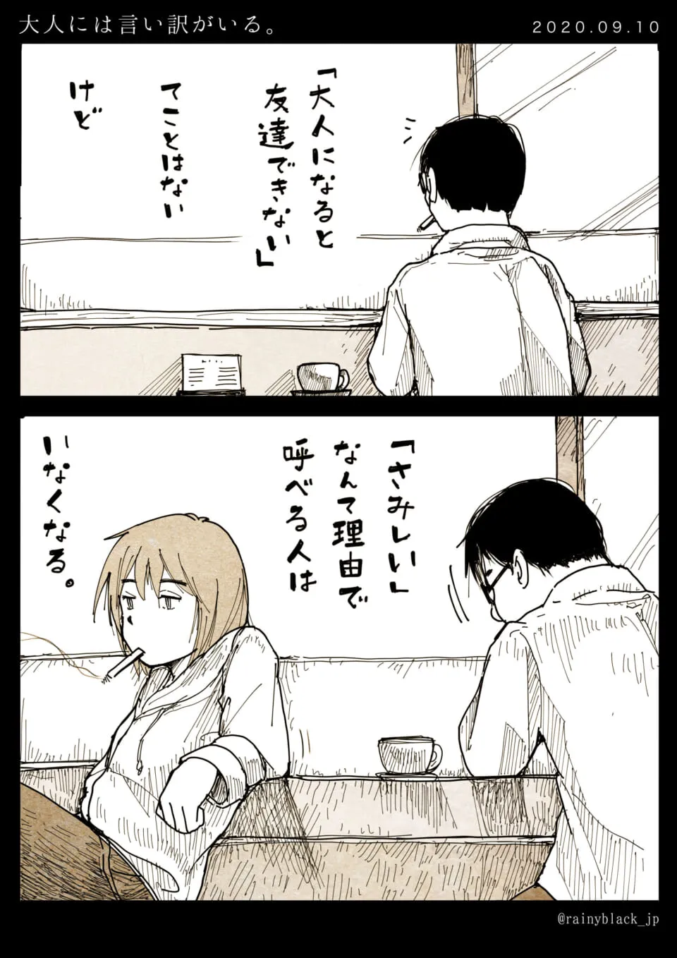男性とオズ先輩が「大人になると友達ができない」について語る漫画