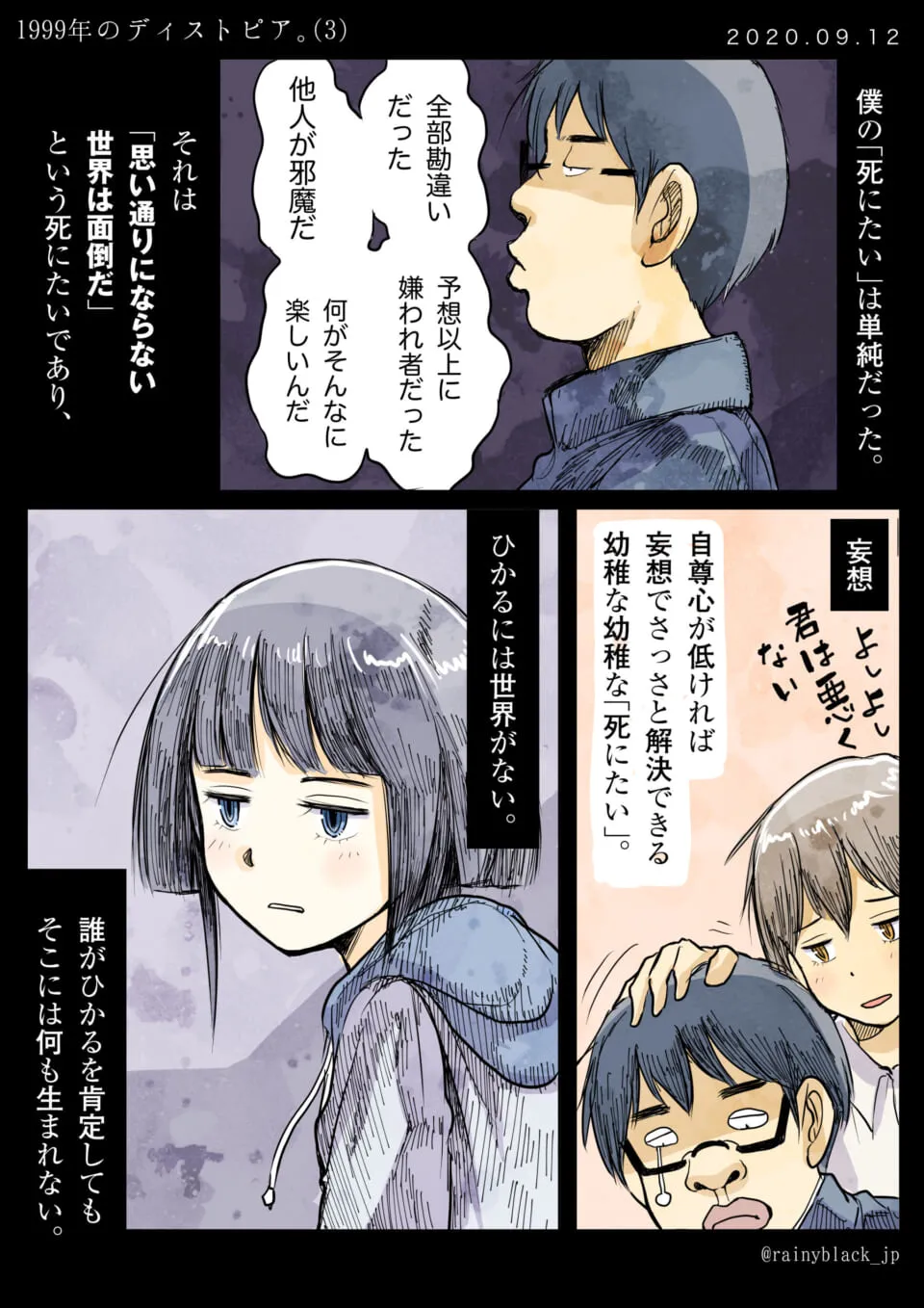 ハセガワとひかる、女性の漫画のコマ