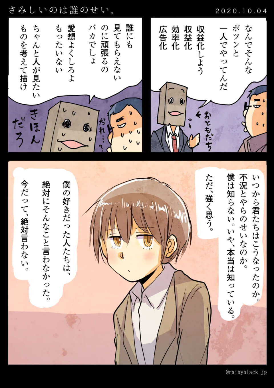 ハセガワが過去の言葉を回想し、現在の心情を語る漫画