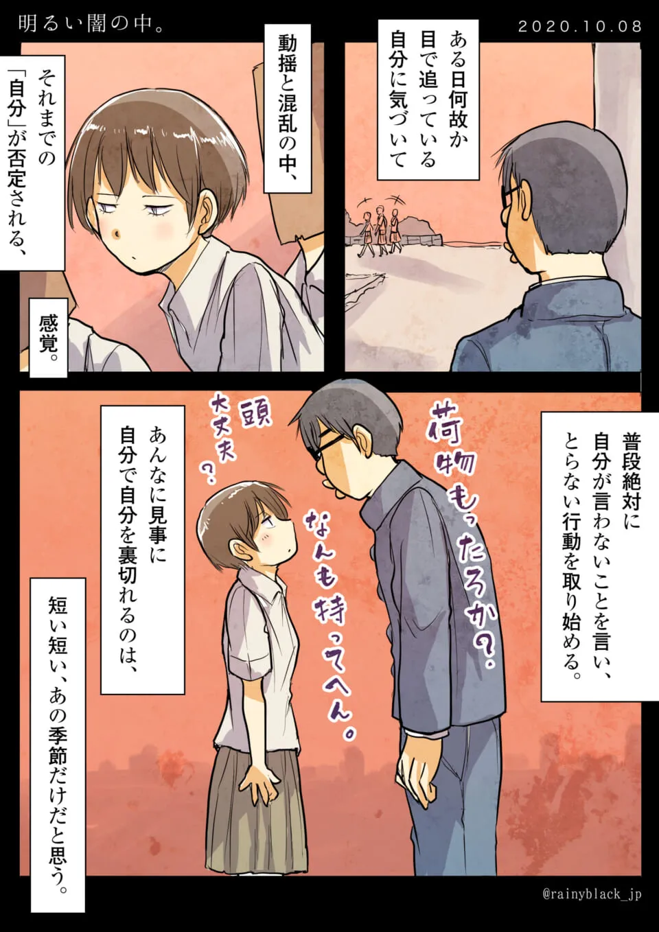マキタとハセガワが会話する青春の一場面