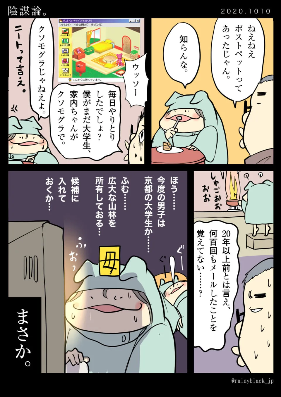 夫が家内ちゃんに昔のゲームを尋ねるが、家内ちゃんは覚えていない様子