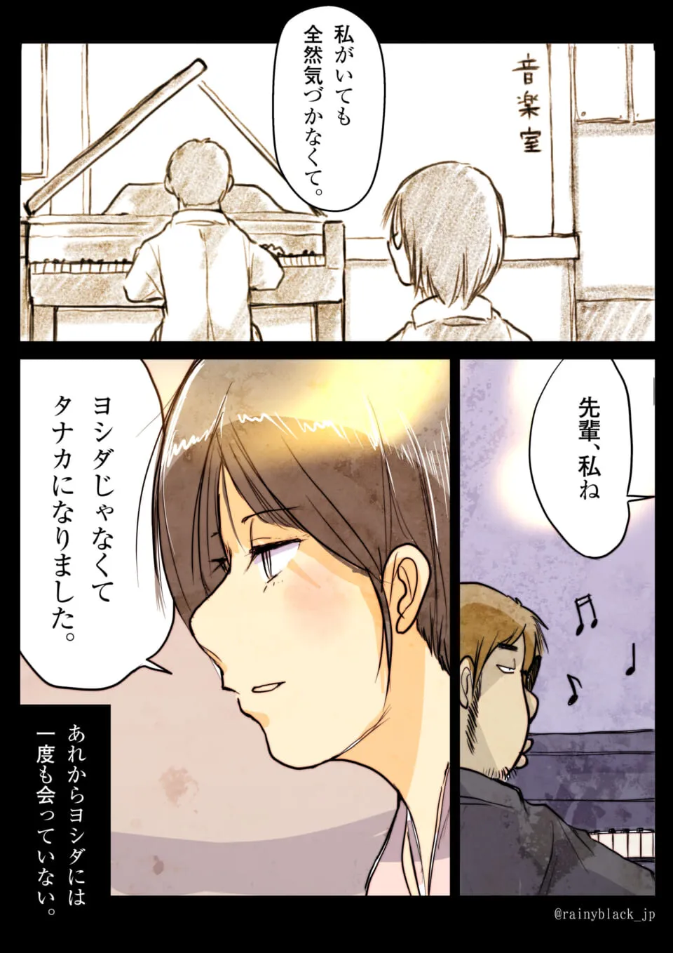音楽室でピアノを弾くヨシダと彼女の回想会話