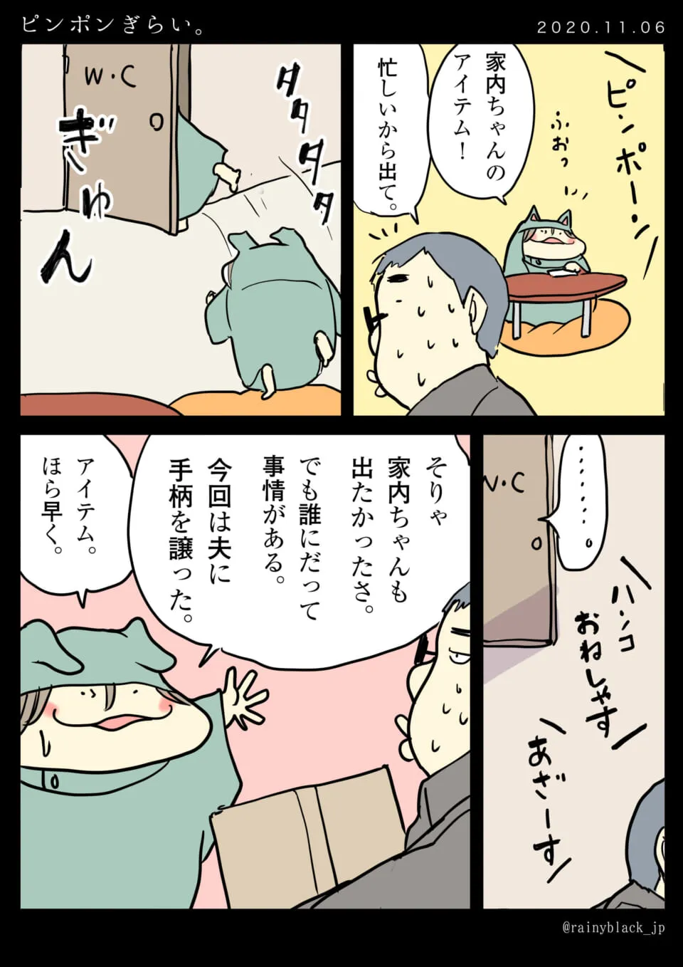 夫が宅配を受け取り、家内ちゃんがトイレから出てくる漫画