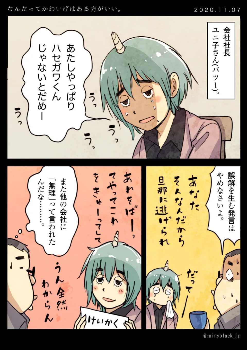 角が生えた女性社長が男性社員に泣きつく漫画