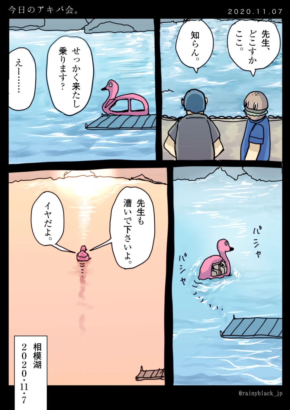 湖でピンクのボートに乗る男性と先生の漫画