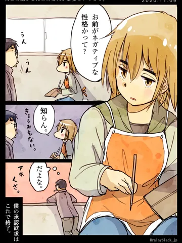 「自分に飽きるためには人が必要ということ。」