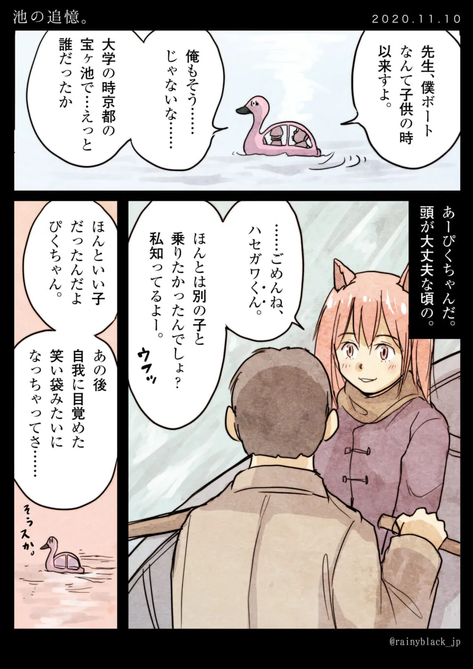 ハセガワとぴくちゃんがアヒルボートに乗る回想シーン