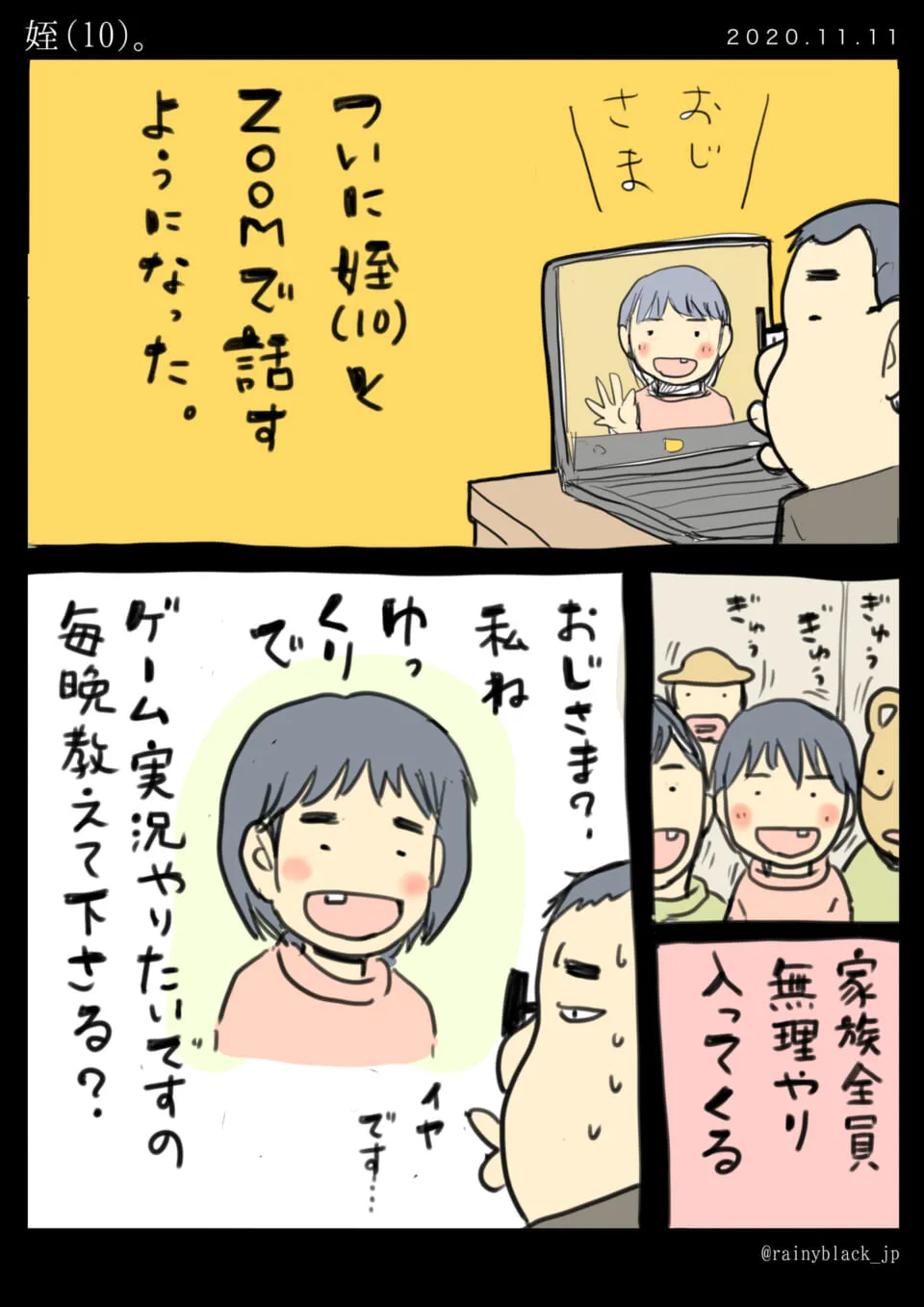 Zoomで姪と会話し家族全員が画面にいる