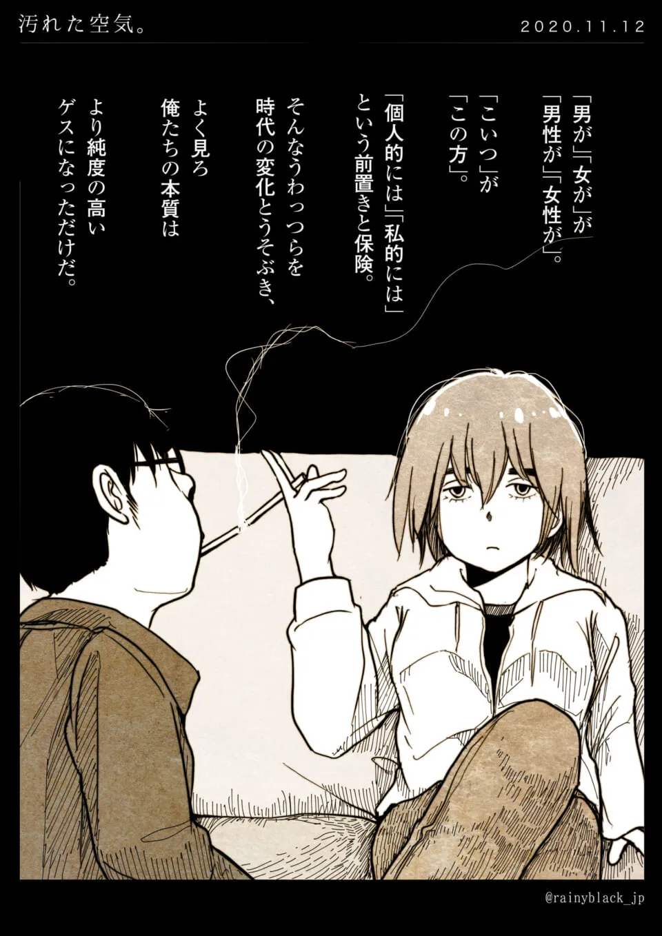 男と女が煙草を囲んで議論している