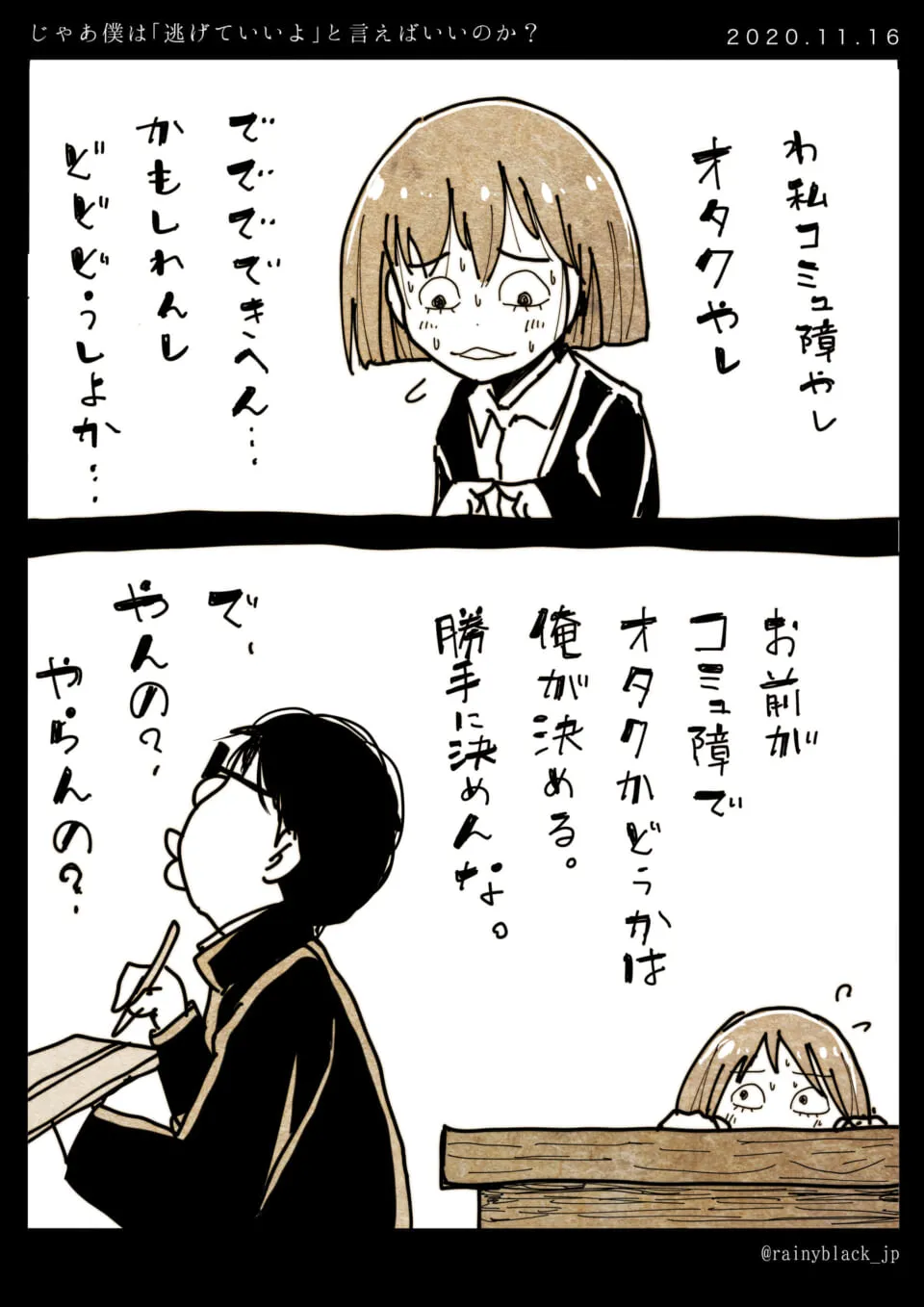 不安な女子と男子がやるか聞く緊張の場面