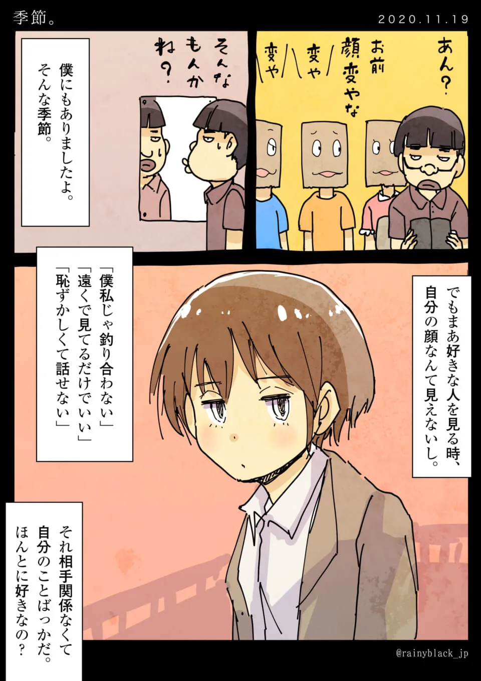 高校生が恋愛における自意識について語る漫画の1ページ