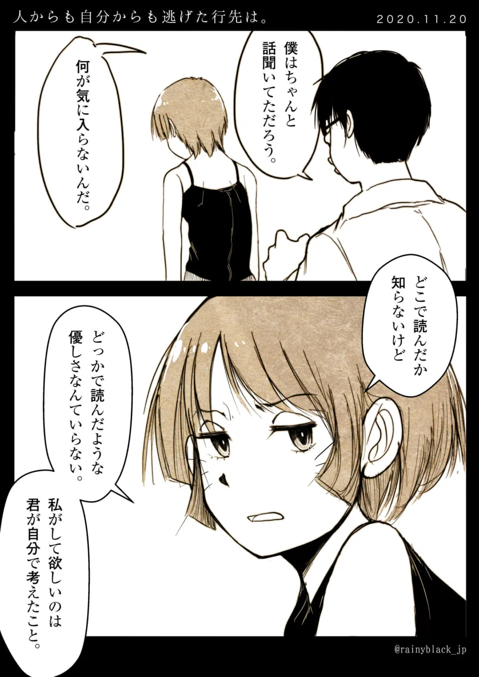 男性と女性が真剣に対話している場面