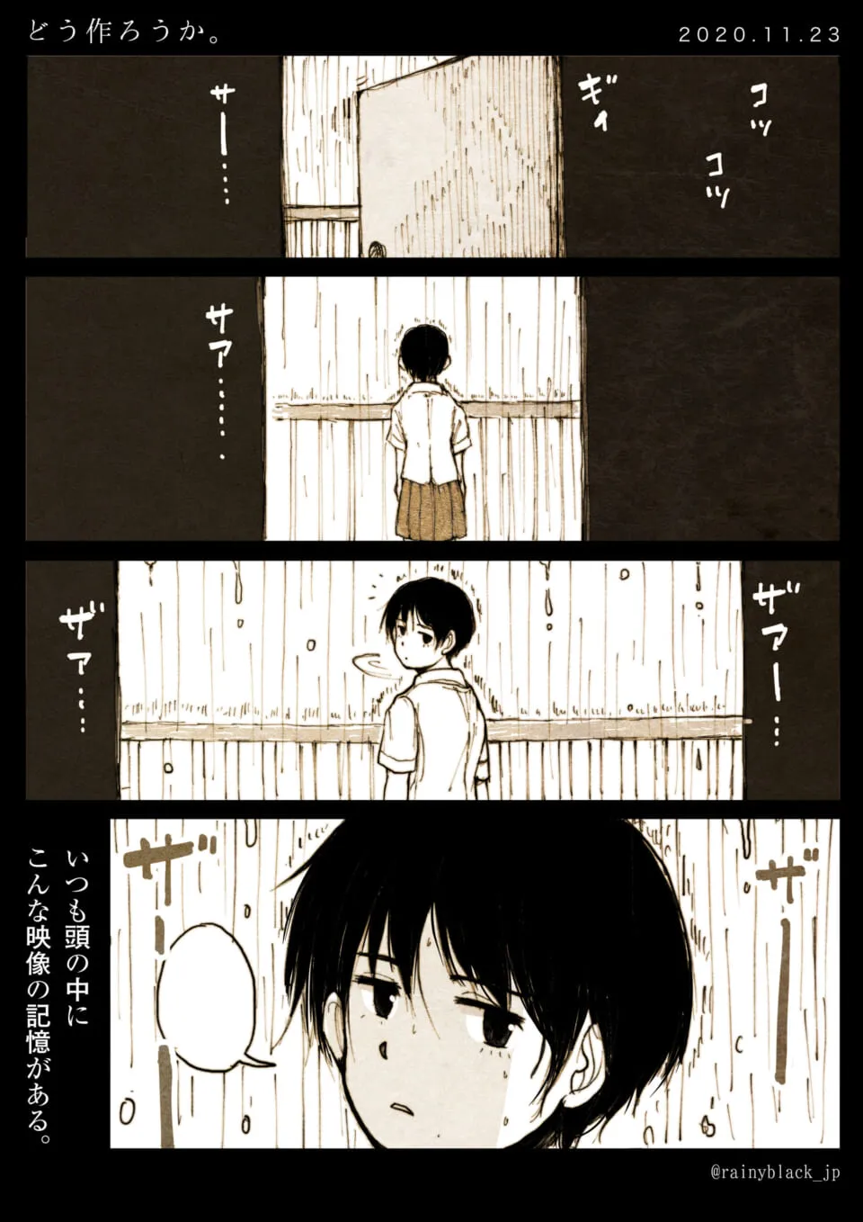 雨の中で物思いにふける少年の横顔