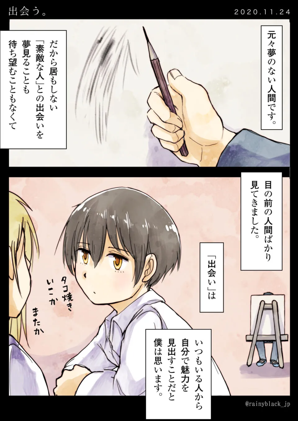 鉛筆を持つ手とマキタの会話シーン