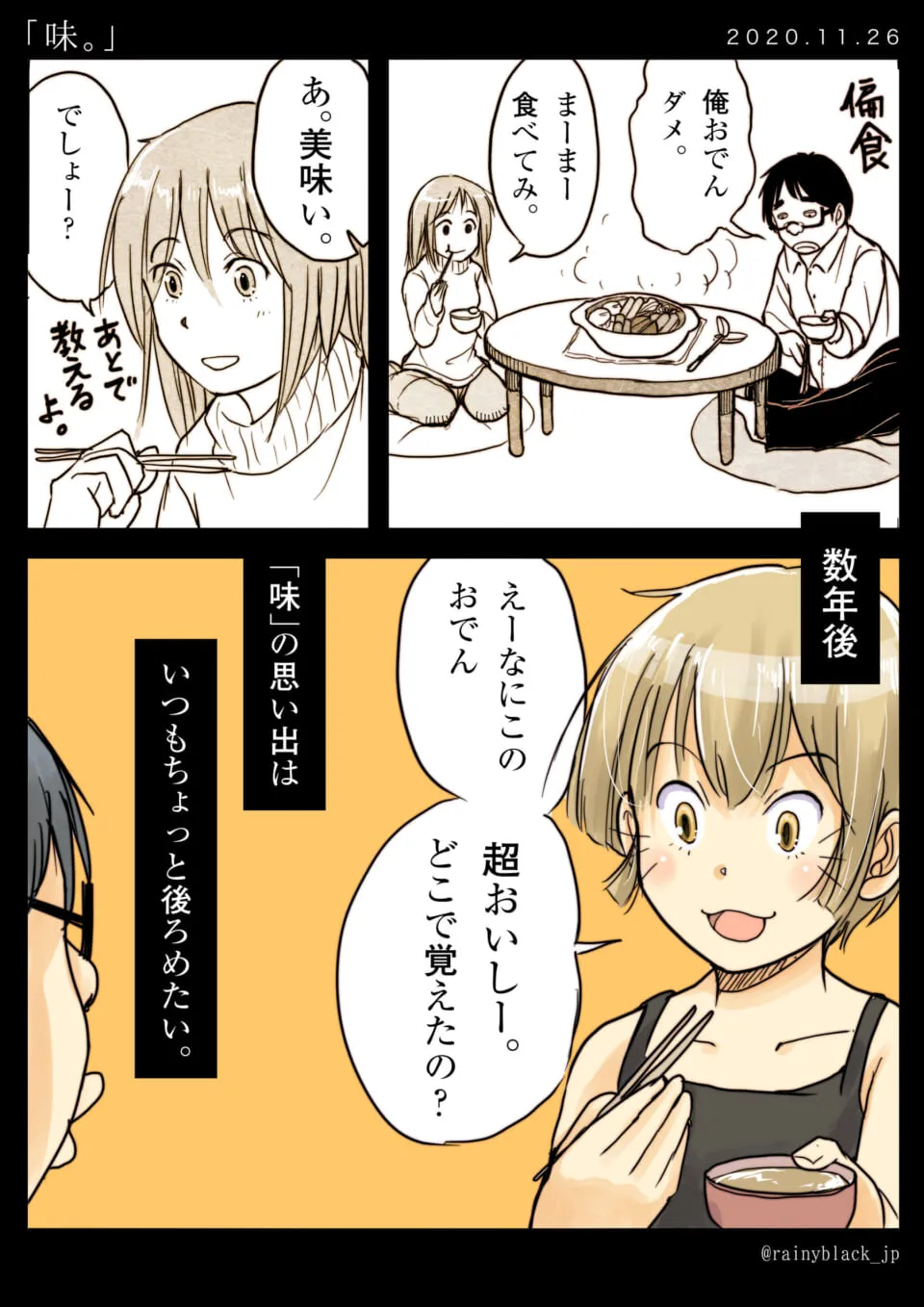 おでんを勧め渋々食べる男性と驚く女性