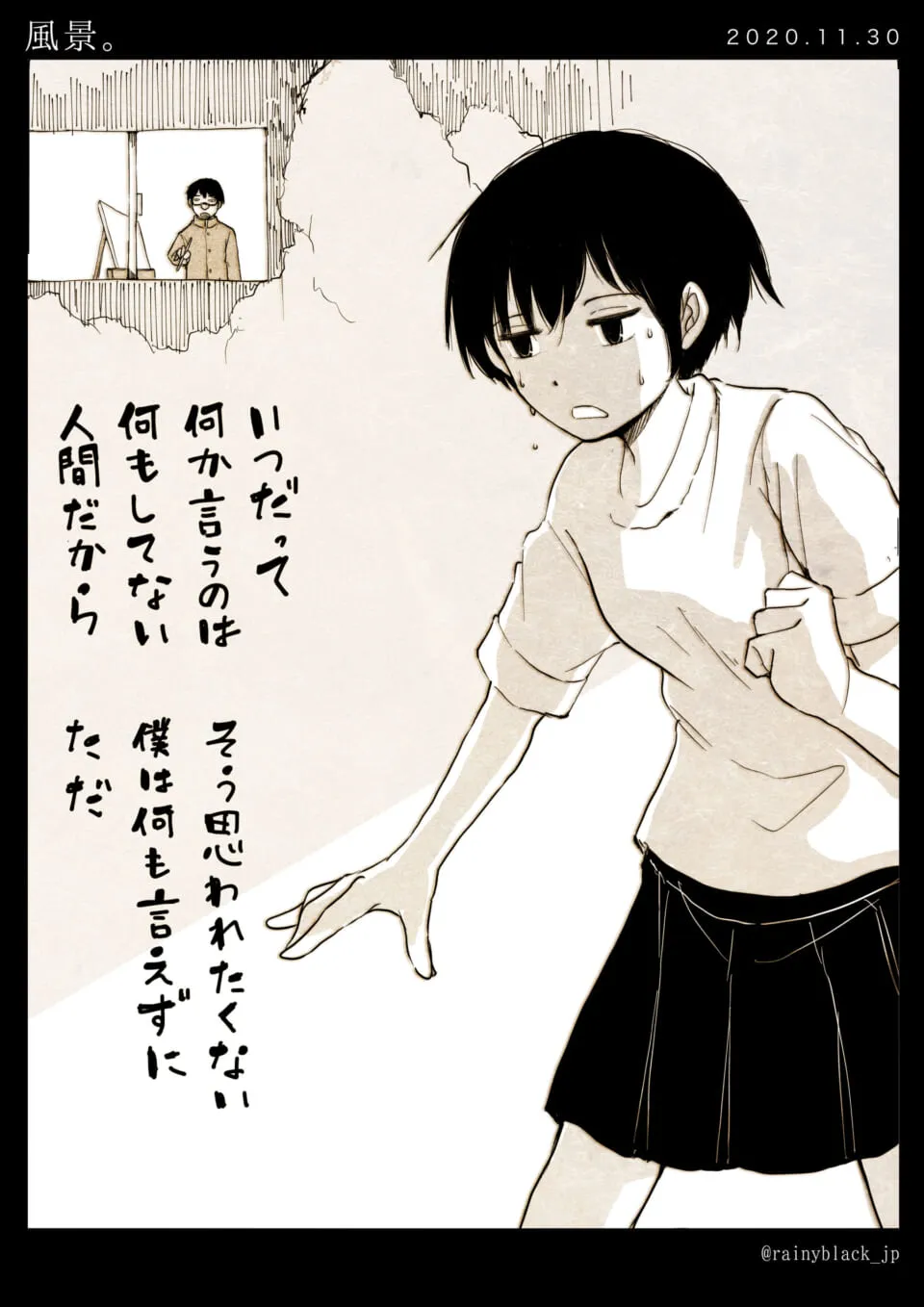 手を握りしめて汗をかく少年と窓越しの人物