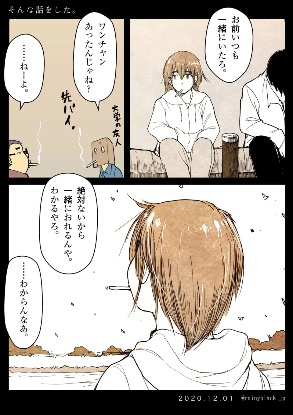 喫煙しながら話す大学生と段ボールの友人