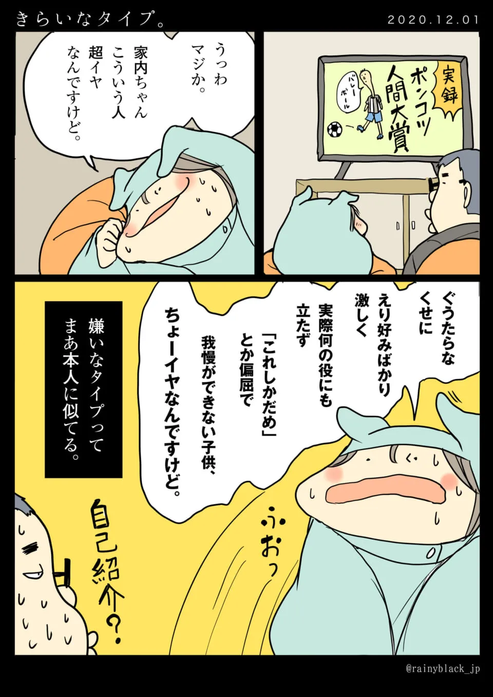 夫の悪口を言う家内ちゃんの漫画