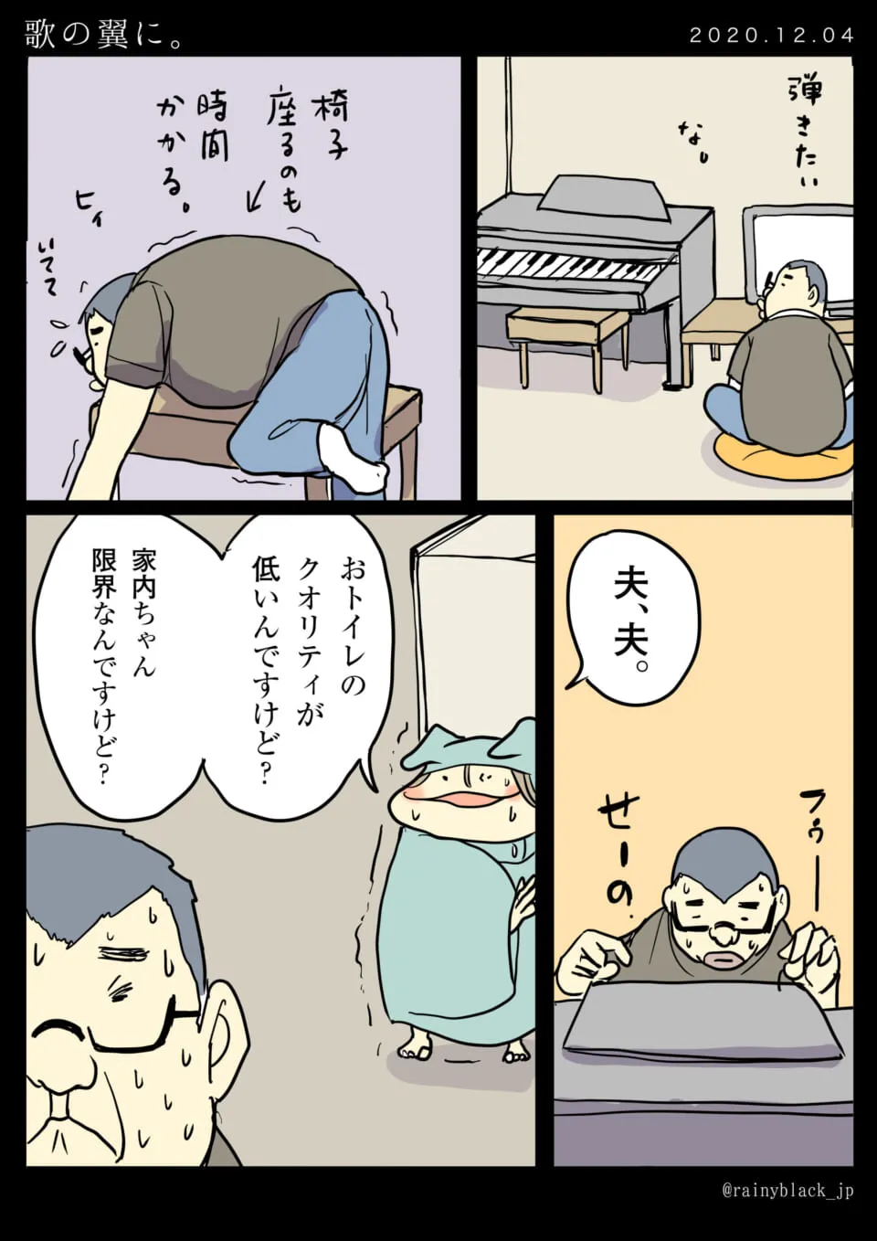 太った男性が椅子に座るのに苦労し、妻がトイレの不満を言う漫画
