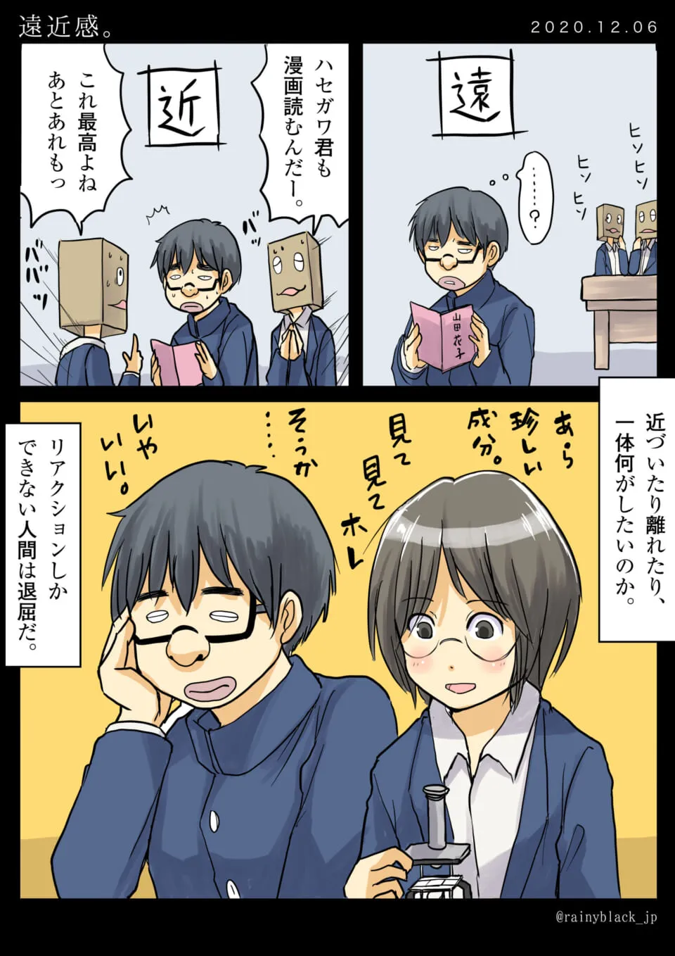 ハセガワとヨシダが登場する漫画
