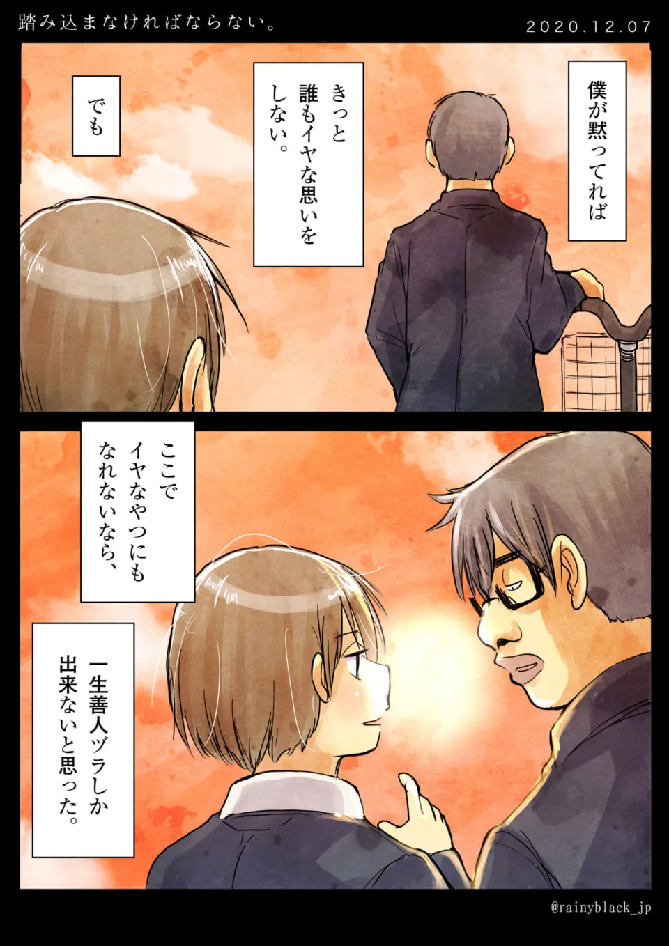 夕焼けの中で葛藤する少年が話すシーン