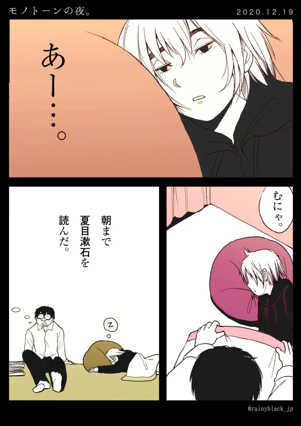 眠そうなオズ先輩と本を読んだ友人の夜の様子