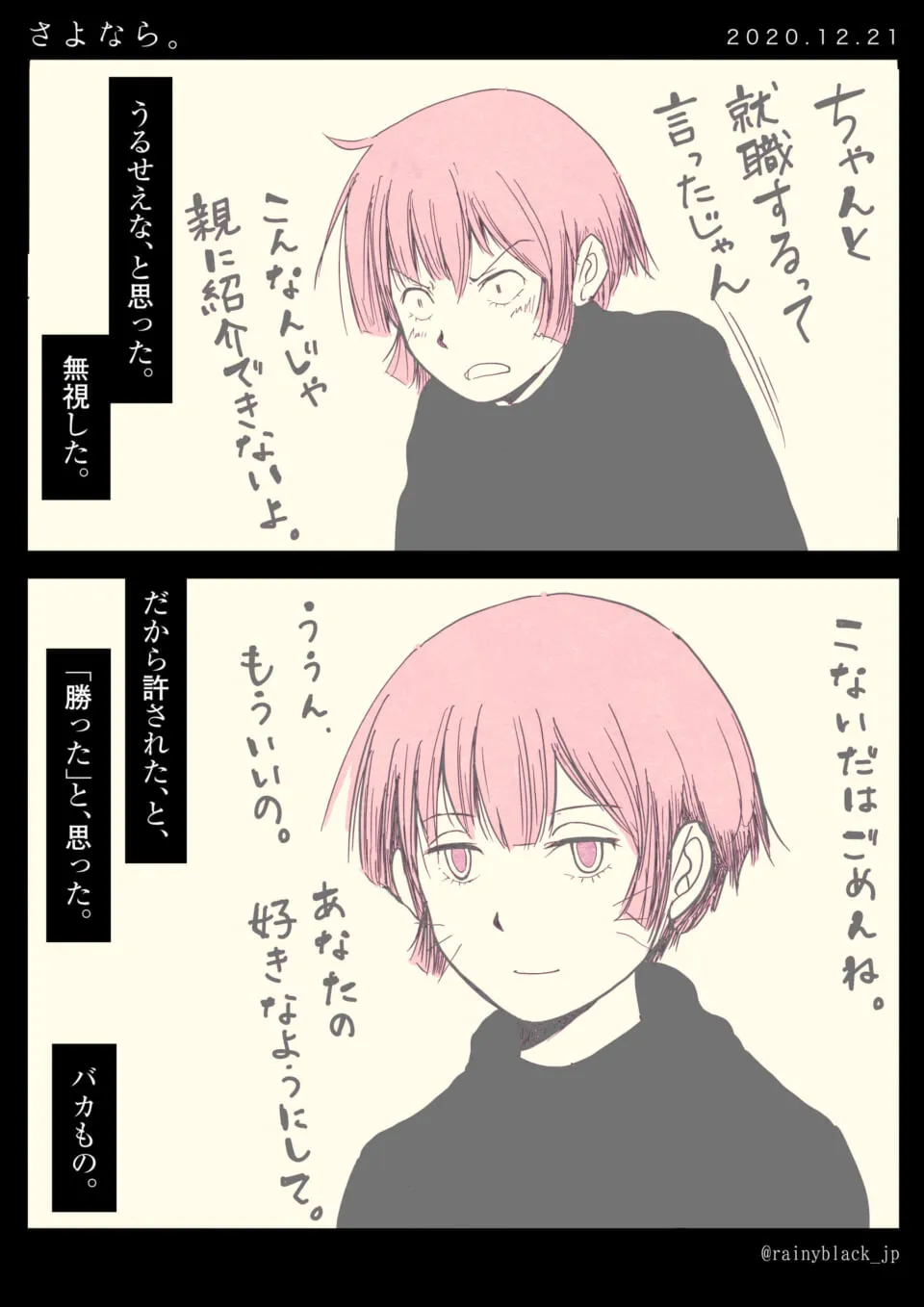 ピンク髪の人物が怒りから微笑みに変わる場面