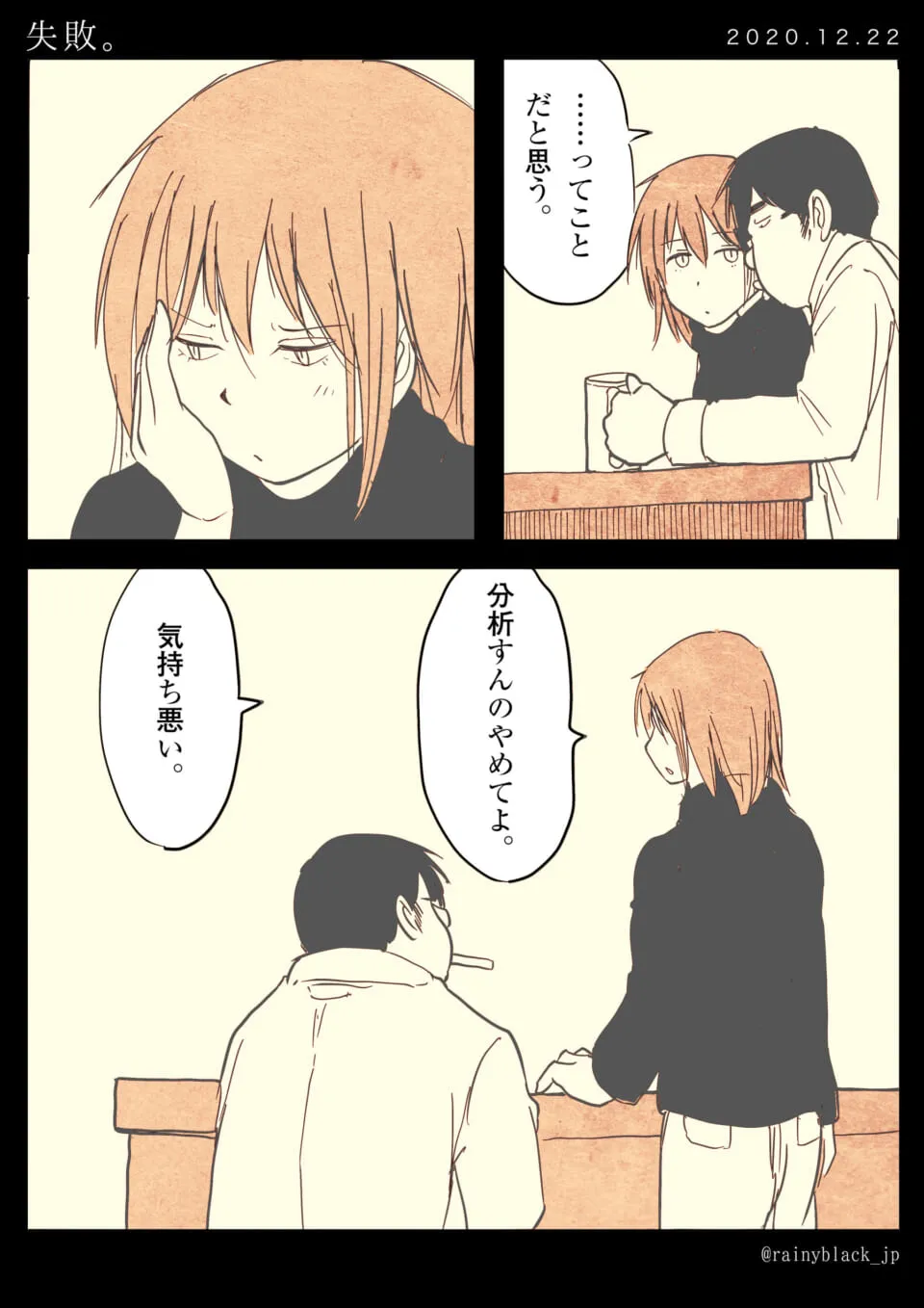 肘をつき浮かない表情の女性と男性の会話場面