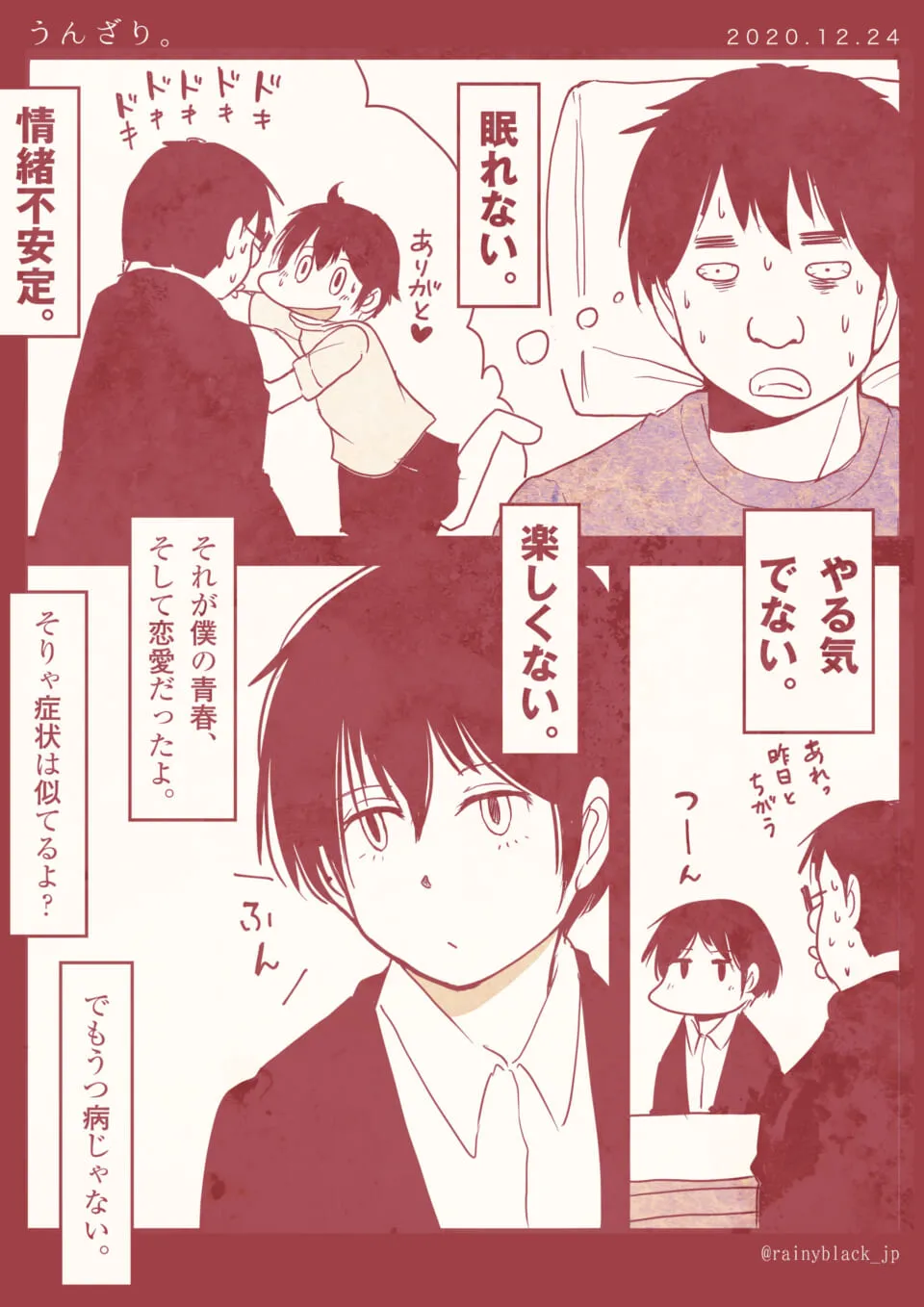 不安定で悩む青年の表情が描かれている