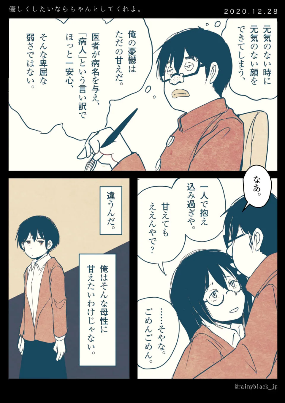 元気のない男性が女性に甘えを拒否する場面