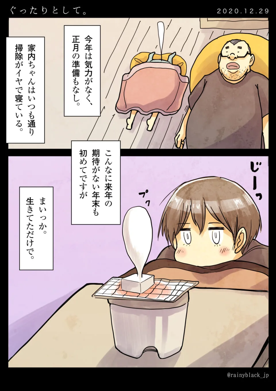 布団に寝転ぶ主人公と眠る犬の年末の様子