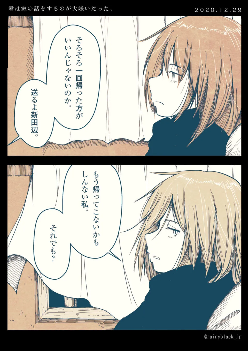 窓辺で帰宅を促す会話をする二人の女性