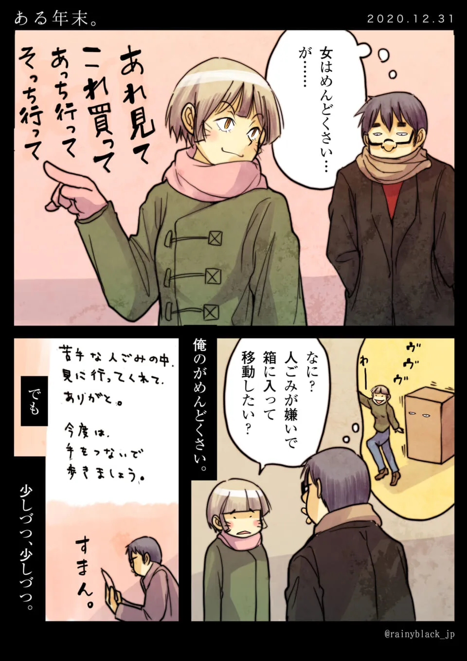 年末に男女が買い物や人混みの悩みを話す場面
